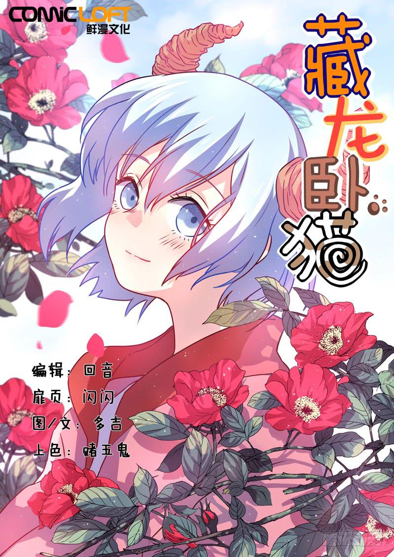 藏龍臥貓 - 第七話 - 1