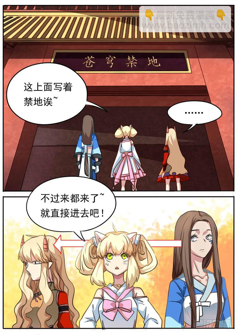 藏龍臥貓 - 第八十七話 - 2