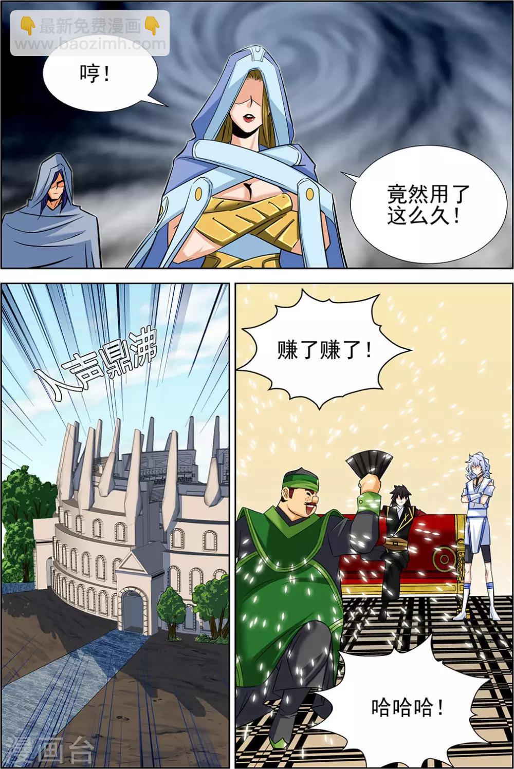 長生界 - 第70話3 - 2
