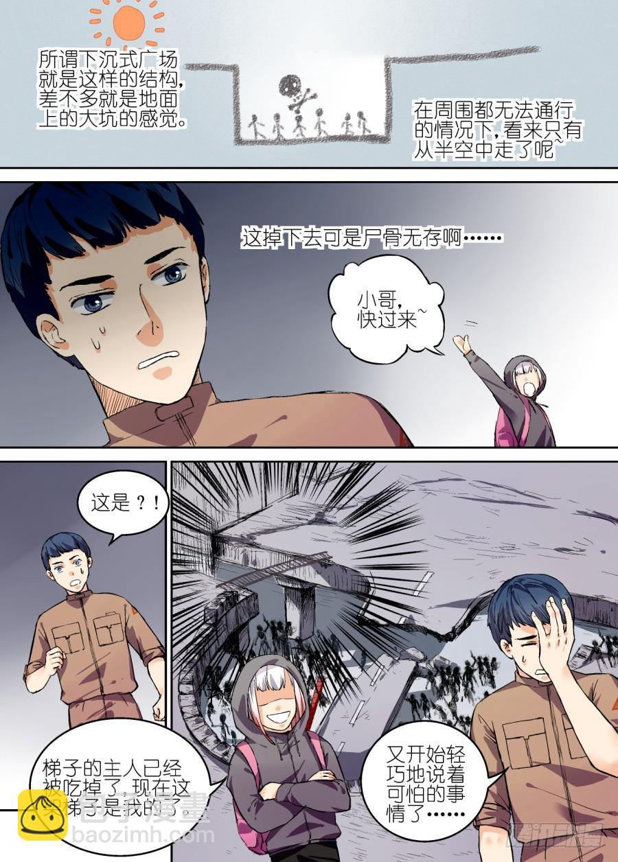 超次元快遞 - 第八話 - 2