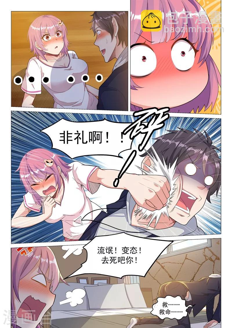 超級共享男友系統 - 第11話 我成變性人了？ - 2