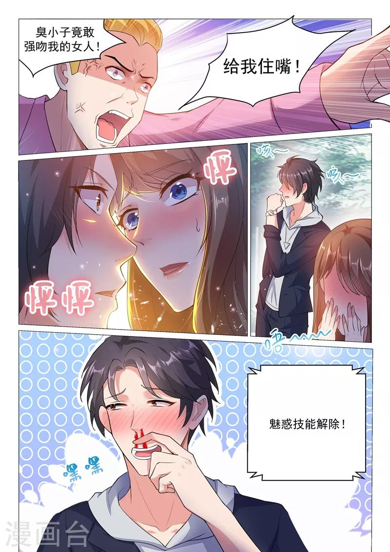 超級共享男友系統 - 第3話 新技能get！ - 1