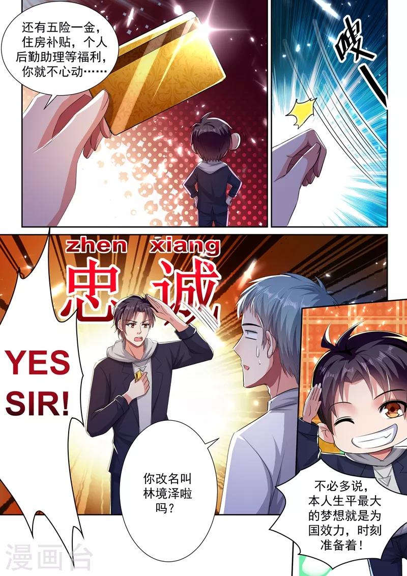超級共享男友系統 - 第46話 私人助理夏曉曉 - 2