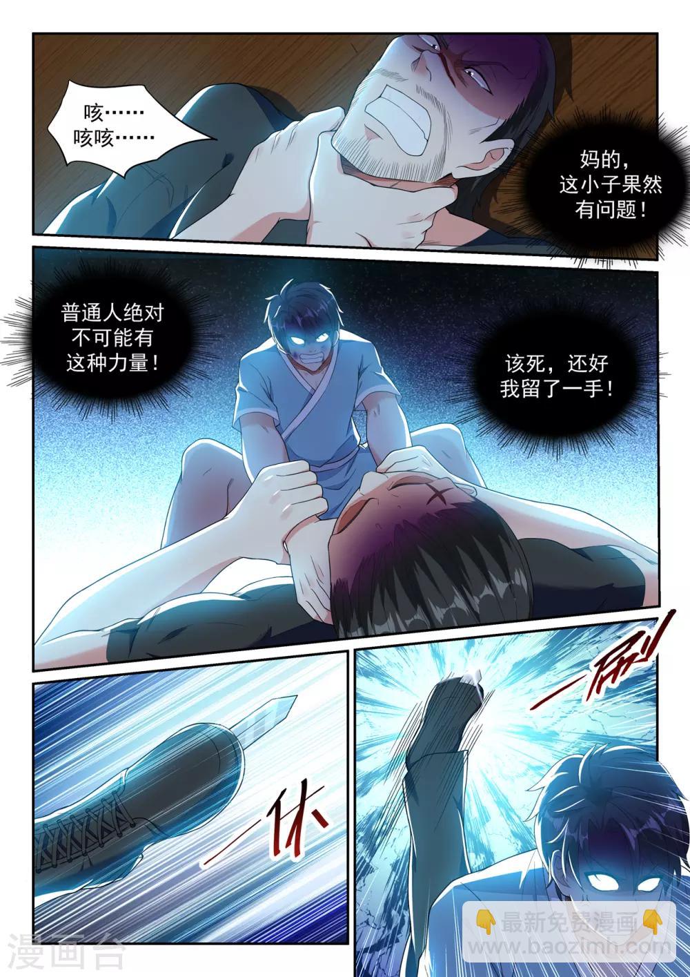超級共享男友系統 - 第9話 只是一場夢？ - 2