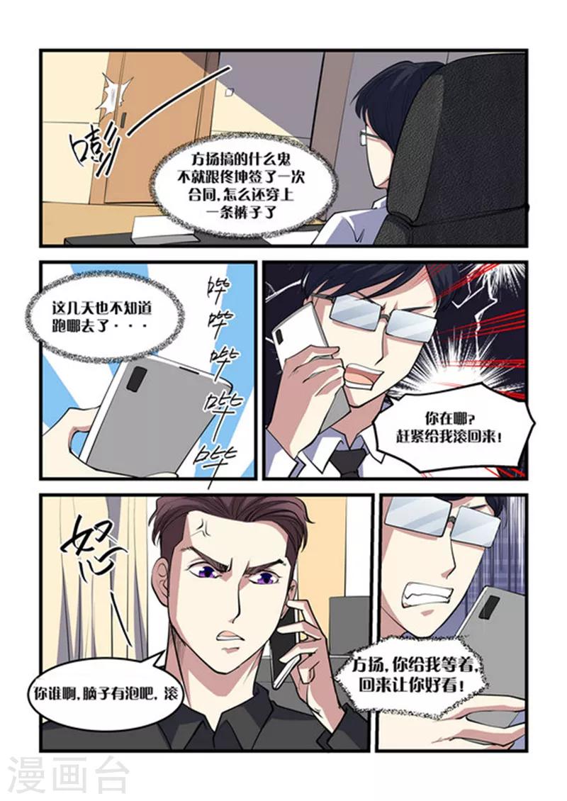 超級黃金眼 - 第28話 有事相求 - 2