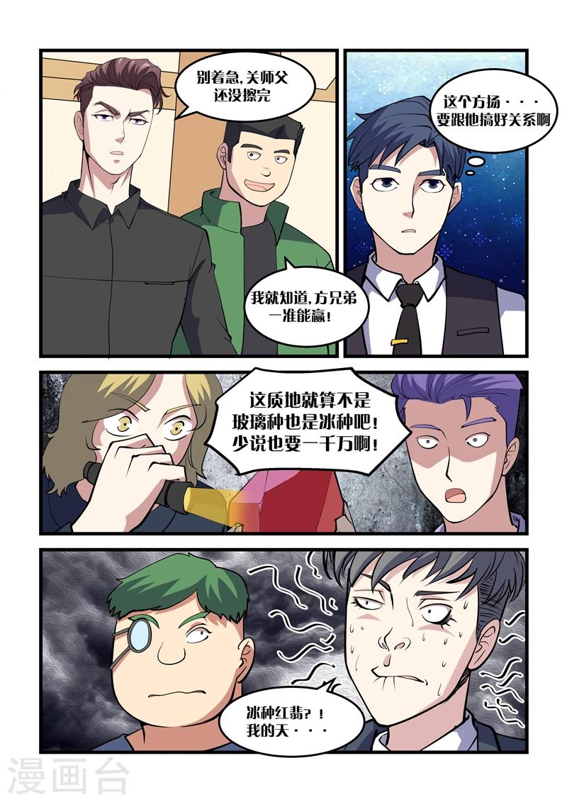 超級黃金眼 - 第34話 贏 - 2