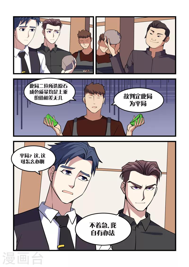 超級黃金眼 - 第36話 三才風雲陣 - 2