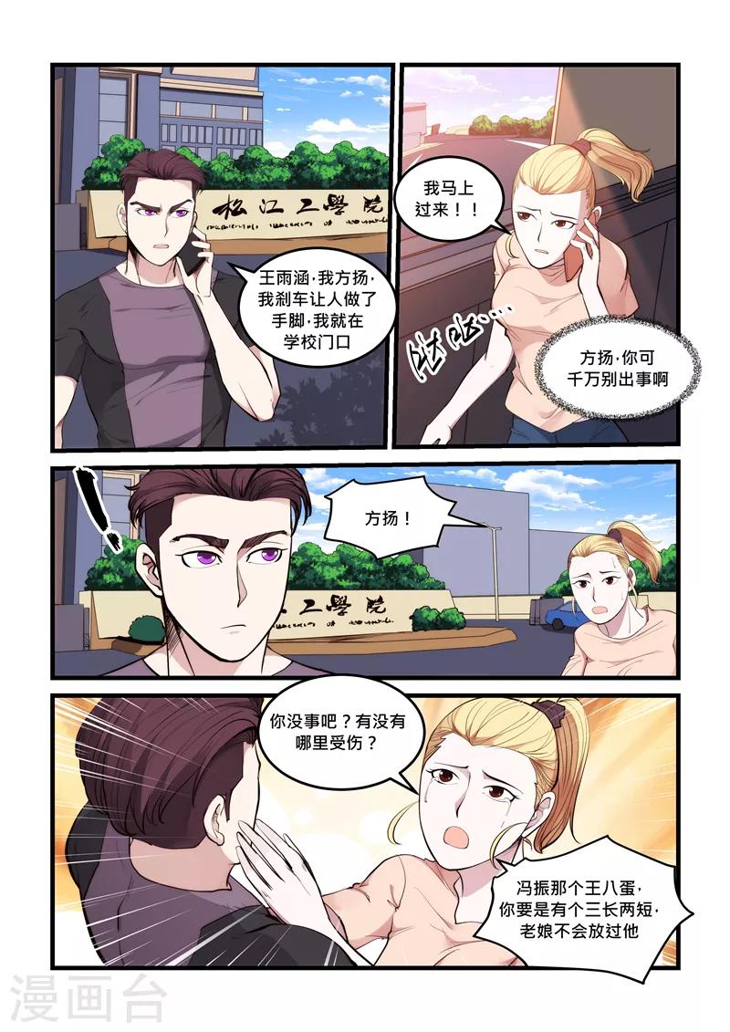 超級黃金眼 - 第66話 給我砸 - 2