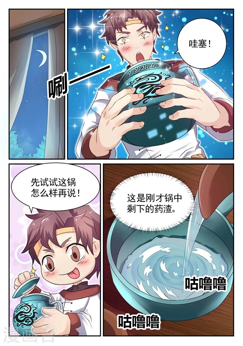超級神醫系統 - 第10話 完美藥湯 - 1