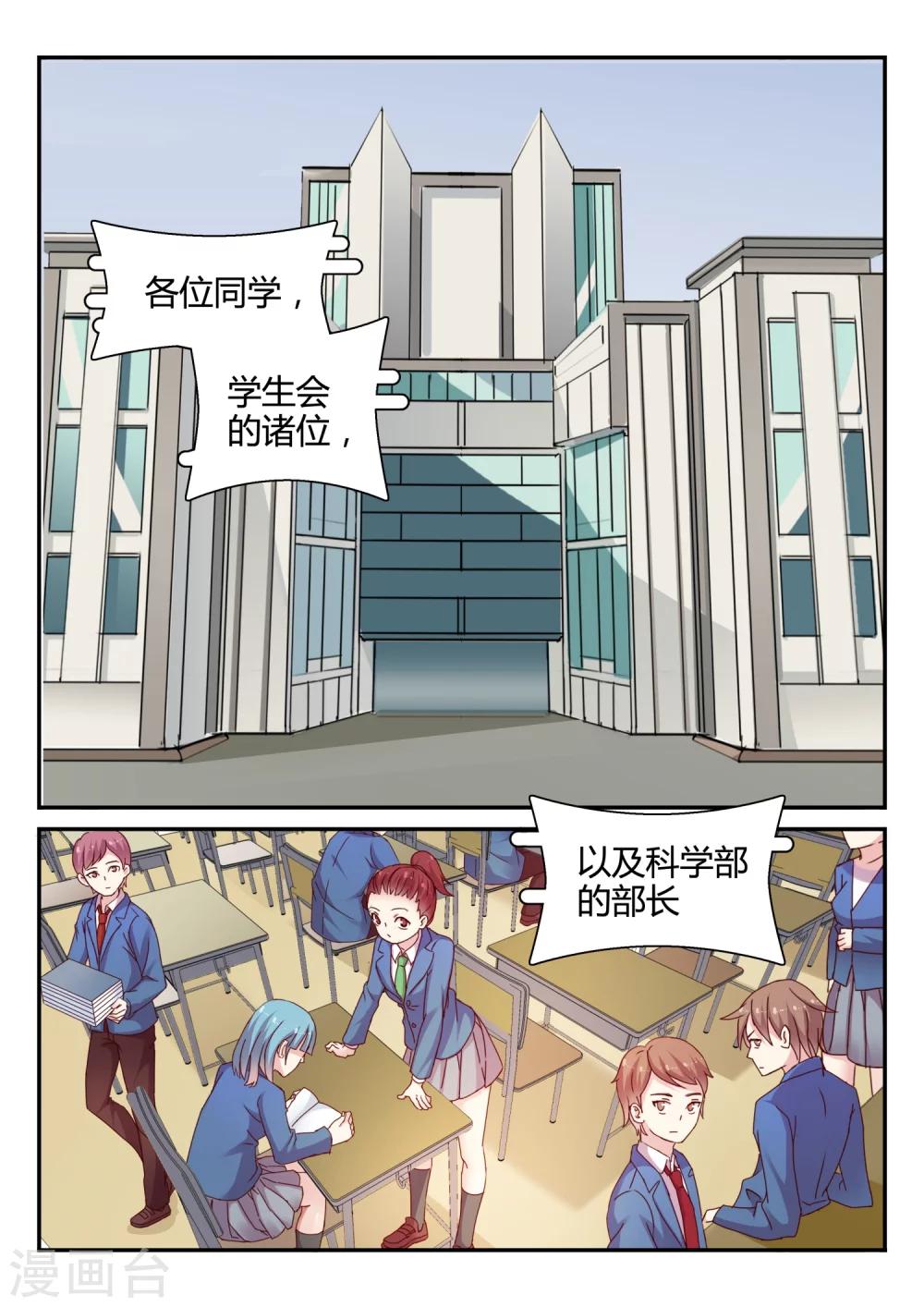 超科學大腦研究部 - 第34話 針鋒相對 - 2