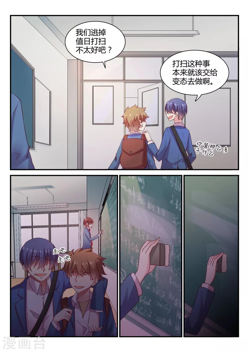 超科學大腦研究部 - 第48話 鐵人三項 - 2