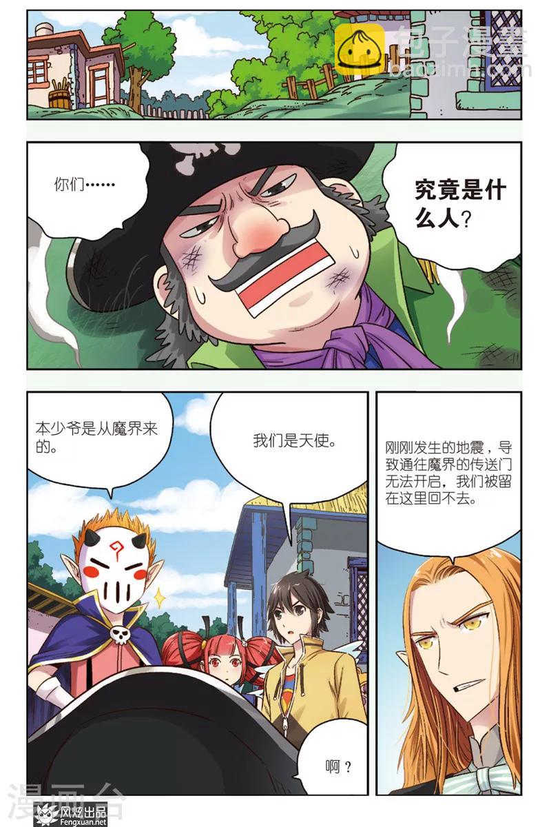 超萌天使 - 第6話 我最討厭天（惡）使（魔） - 2
