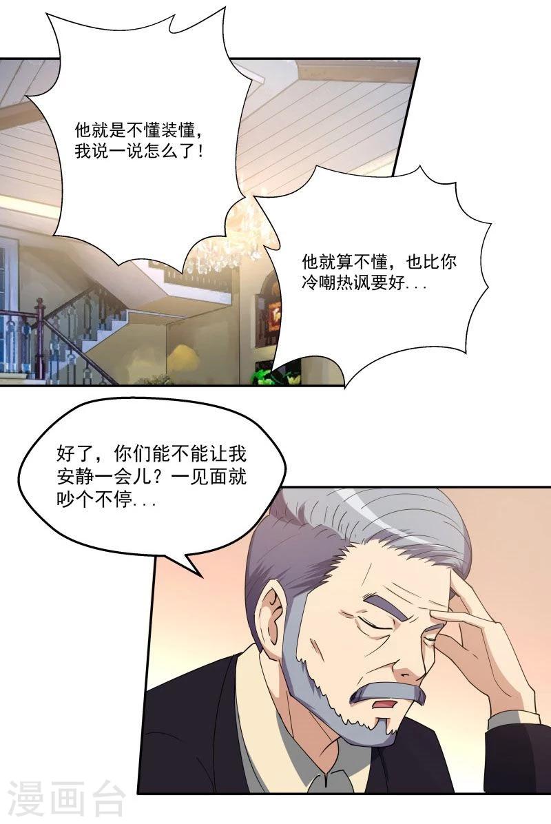 超能狂神 - 第14話 陰謀 - 1