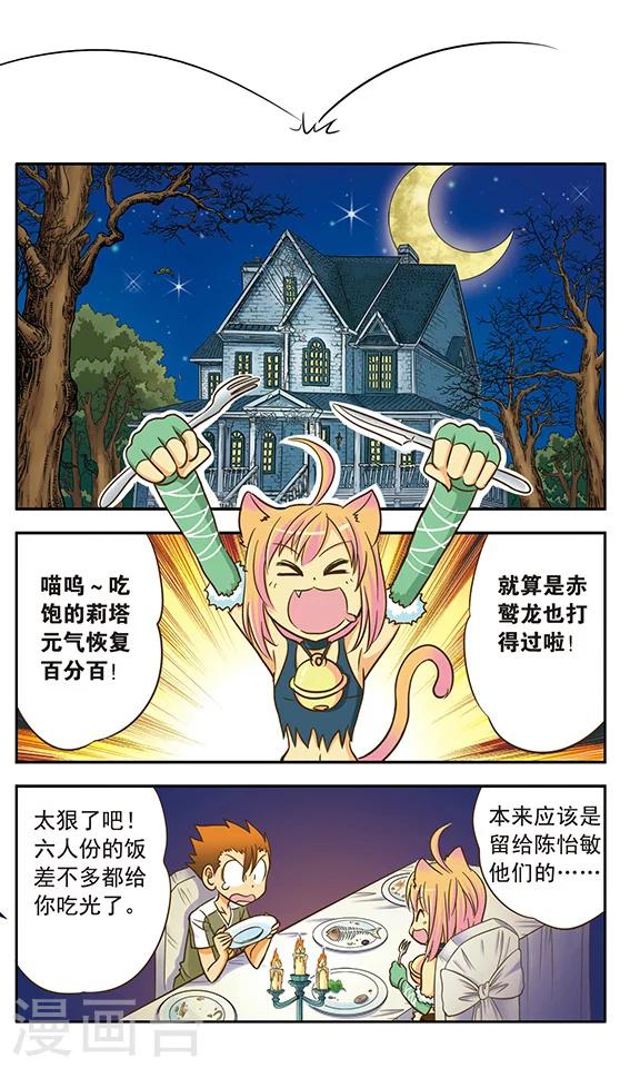 超現實遊戲 - 第10話 鬼屋歷險(1) - 2