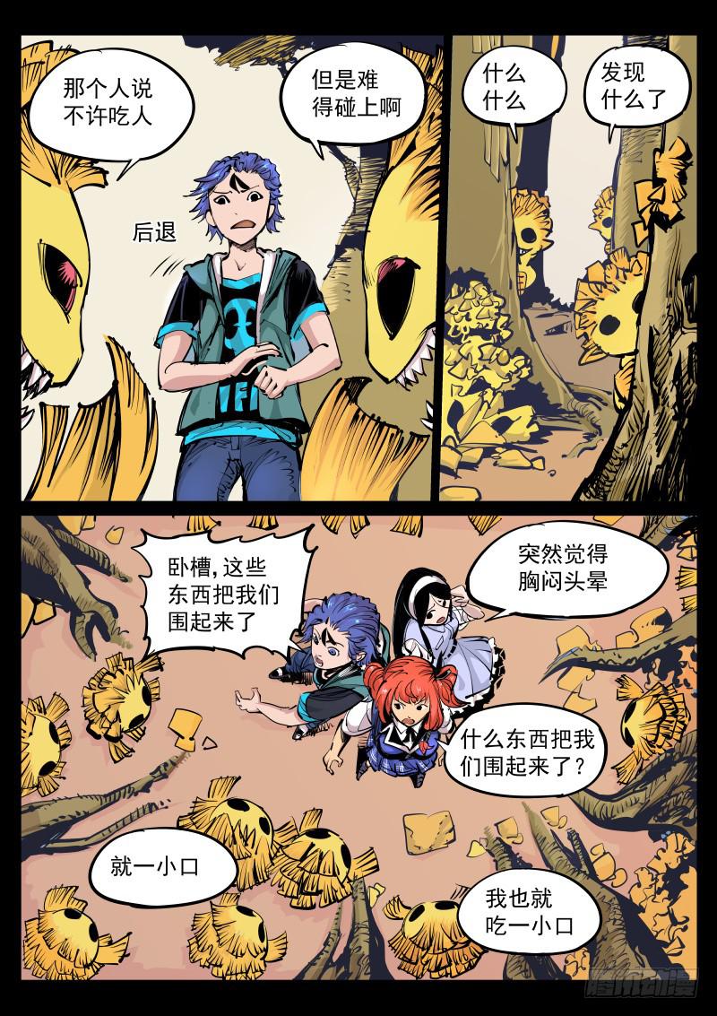 塵燈寶譚（尋寶奇緣） - 第百零一話.大樹王國 - 1