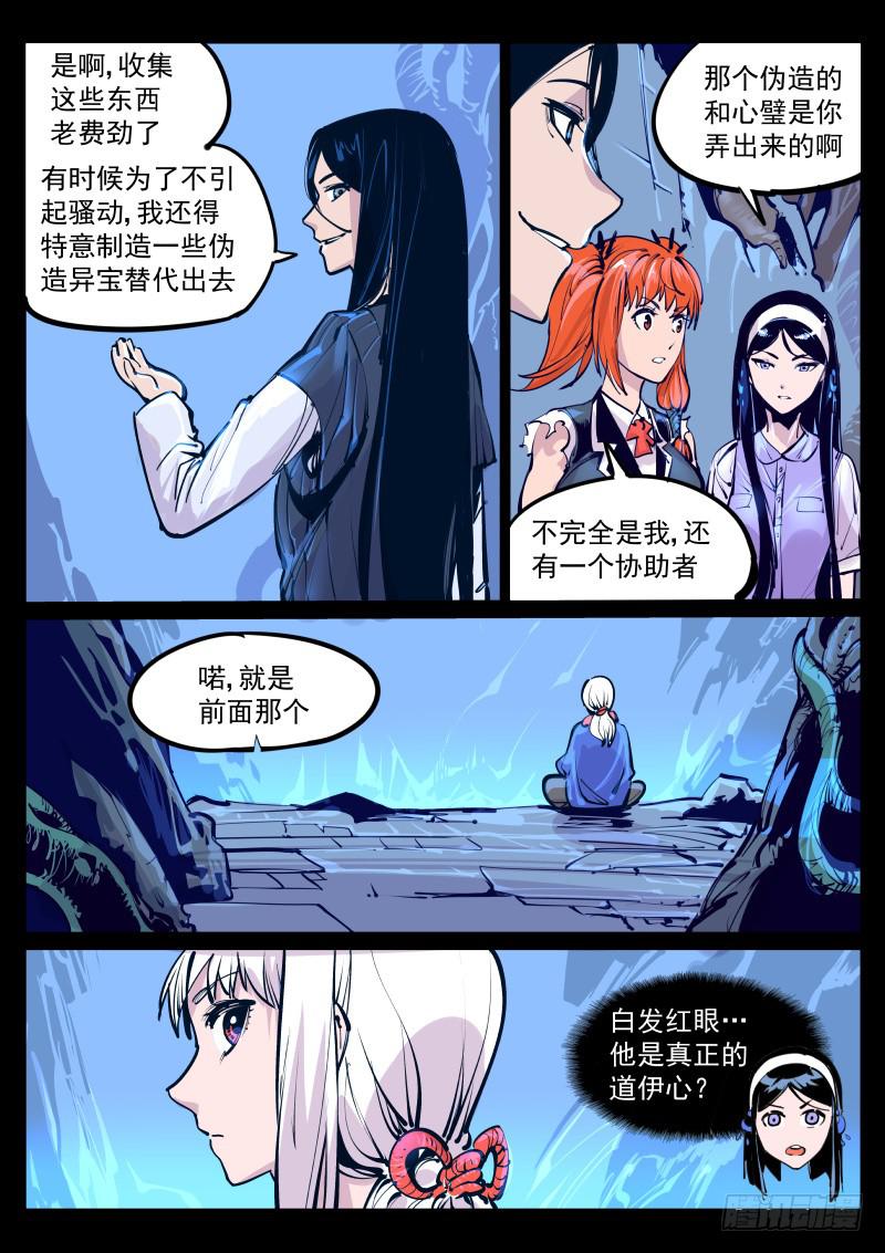 塵燈寶譚（尋寶奇緣） - 第百零七話.精神碎片 - 1