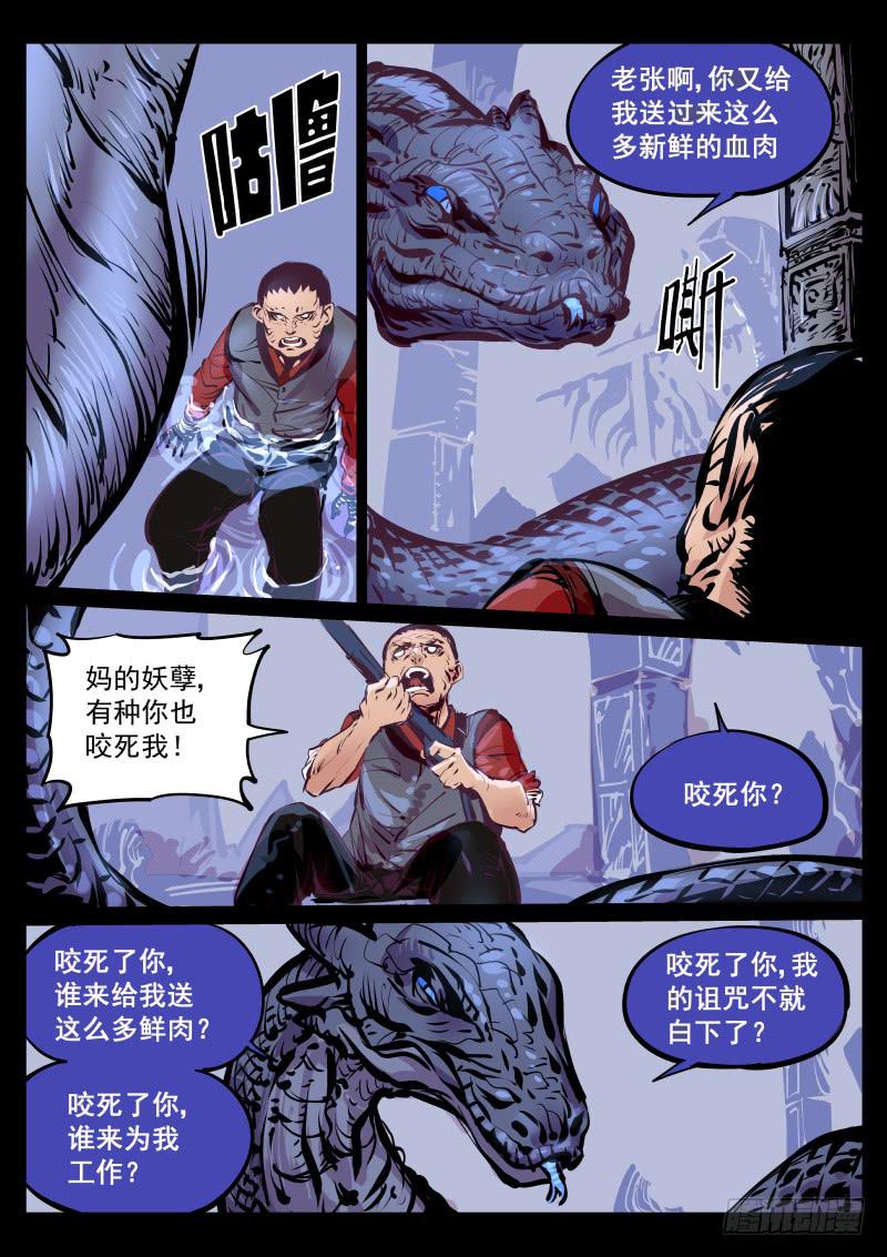 塵燈寶譚（尋寶奇緣） - 第百十三話.烏蛇 - 1