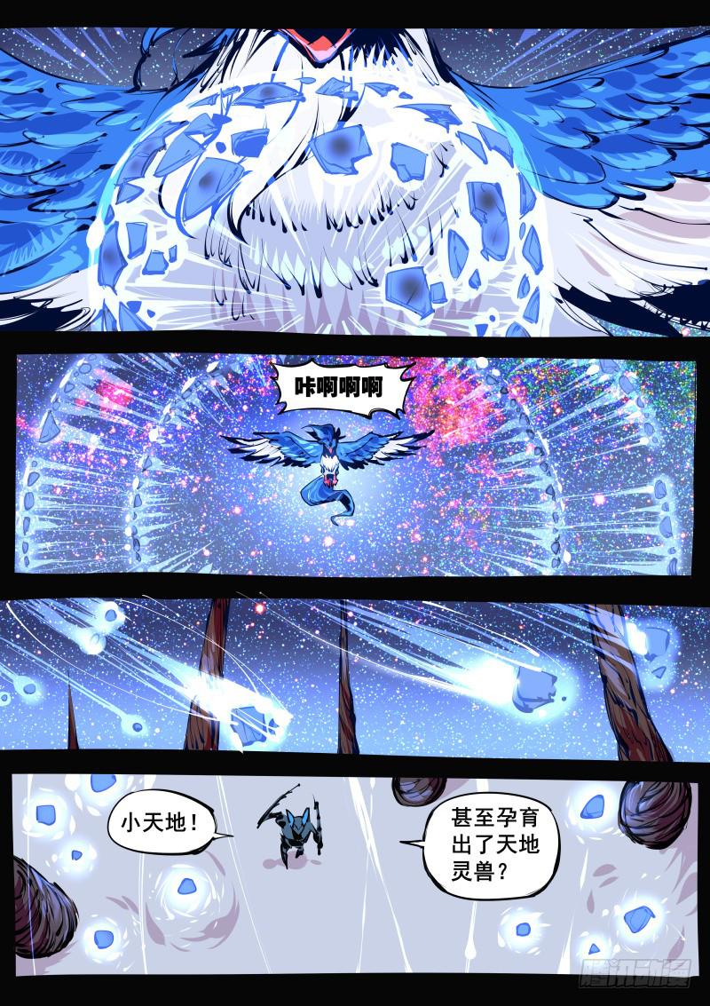 塵燈寶譚（尋寶奇緣） - 第百二五話.天地靈獸 - 1