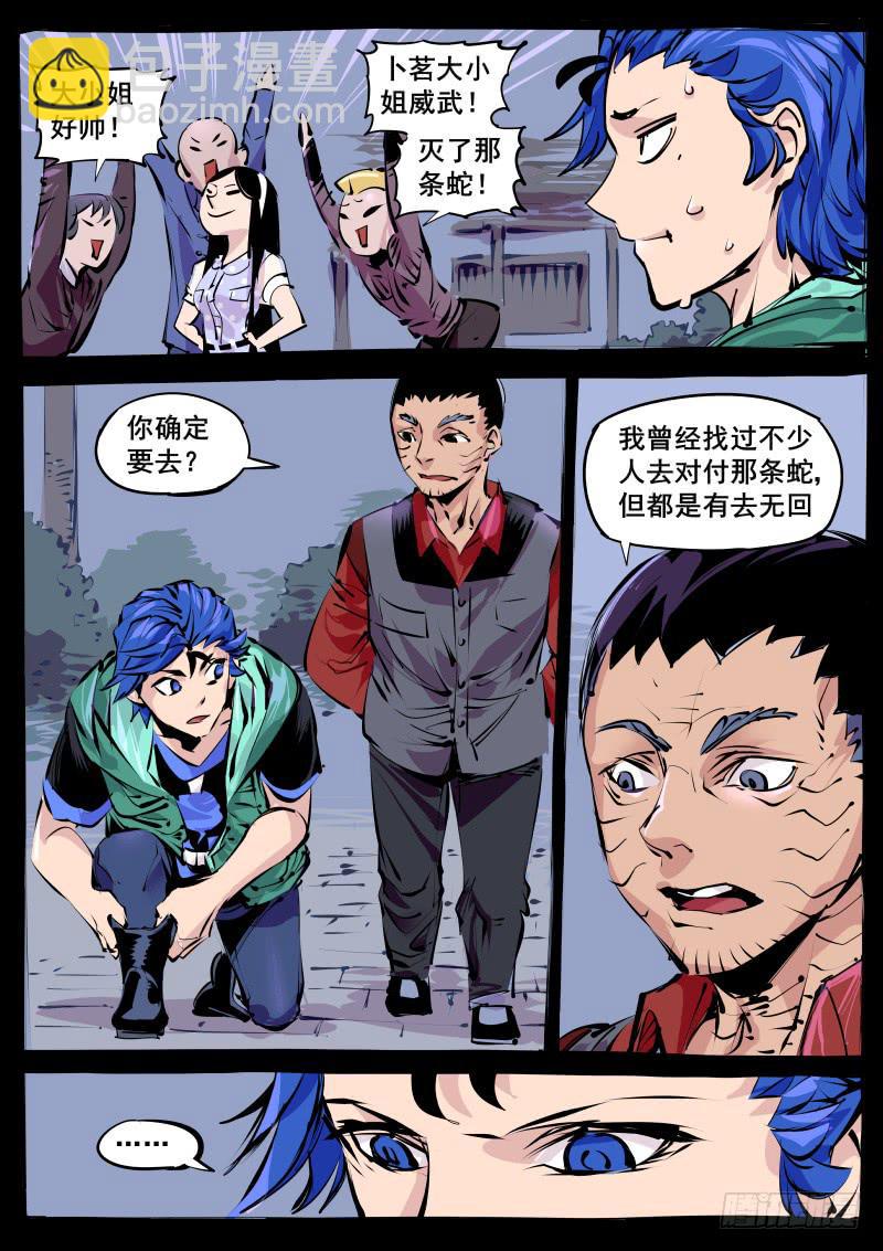 塵燈寶譚（尋寶奇緣） - 第百二七話.閃光少女 - 3