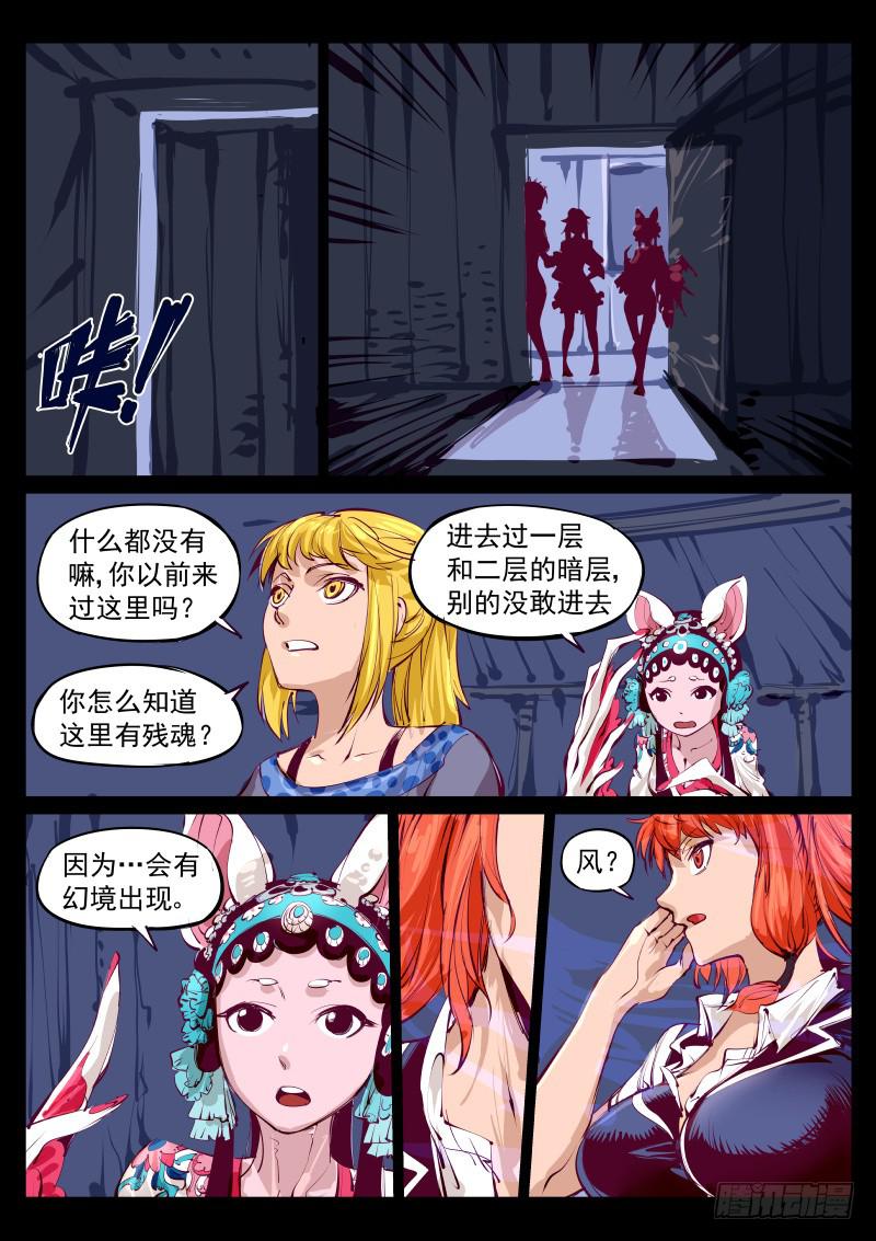 塵燈寶譚（尋寶奇緣） - 第百三一話.暗層與幻境 - 2