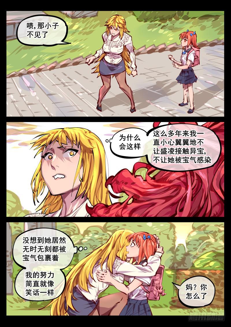 塵燈寶譚（尋寶奇緣） - 第百四十一話.決心 - 1