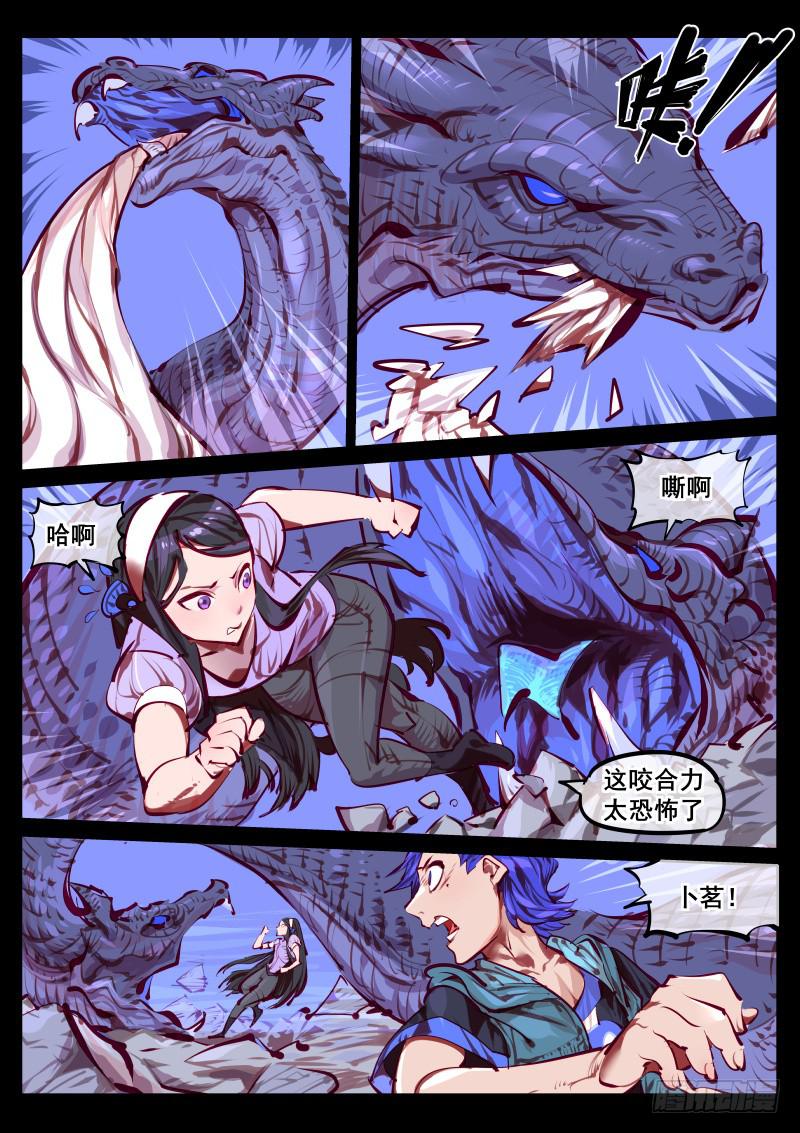 塵燈寶譚（尋寶奇緣） - 第百四五話：通域覺醒 - 1