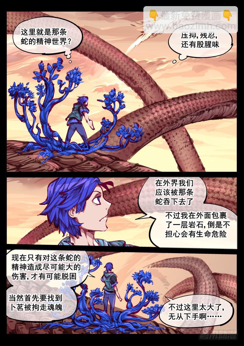 塵燈寶譚（尋寶奇緣） - 第百四七話.精神入侵 - 2