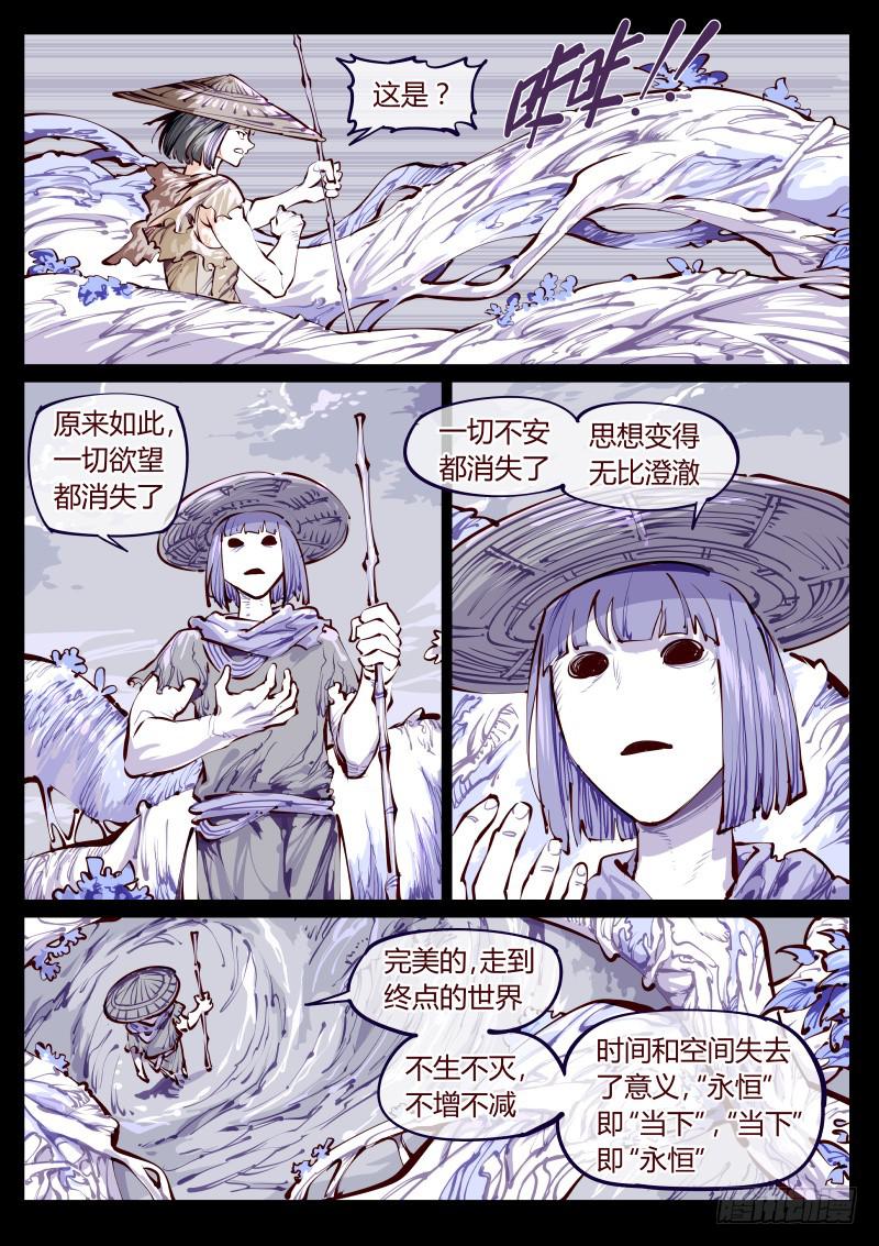 塵燈寶譚（尋寶奇緣） - 第百六一話.淨土（下） - 1