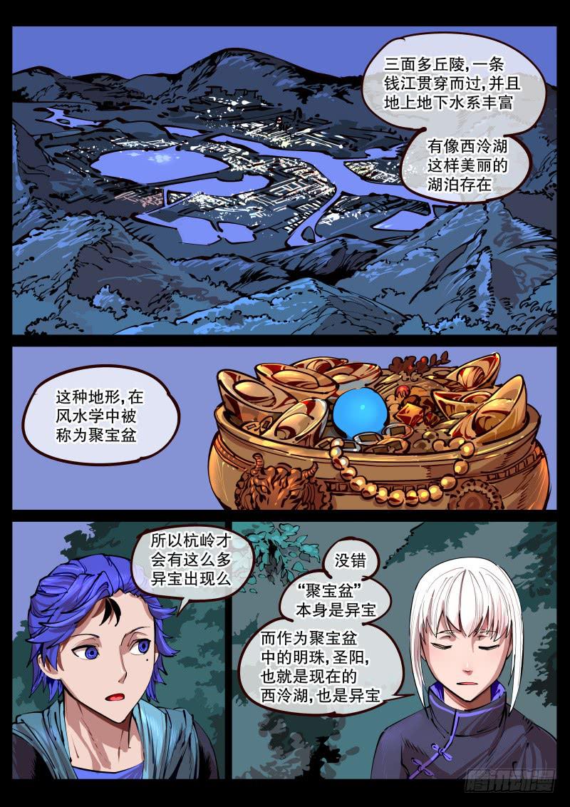 塵燈寶譚（尋寶奇緣） - 第百六五話.來談一談吧 - 1