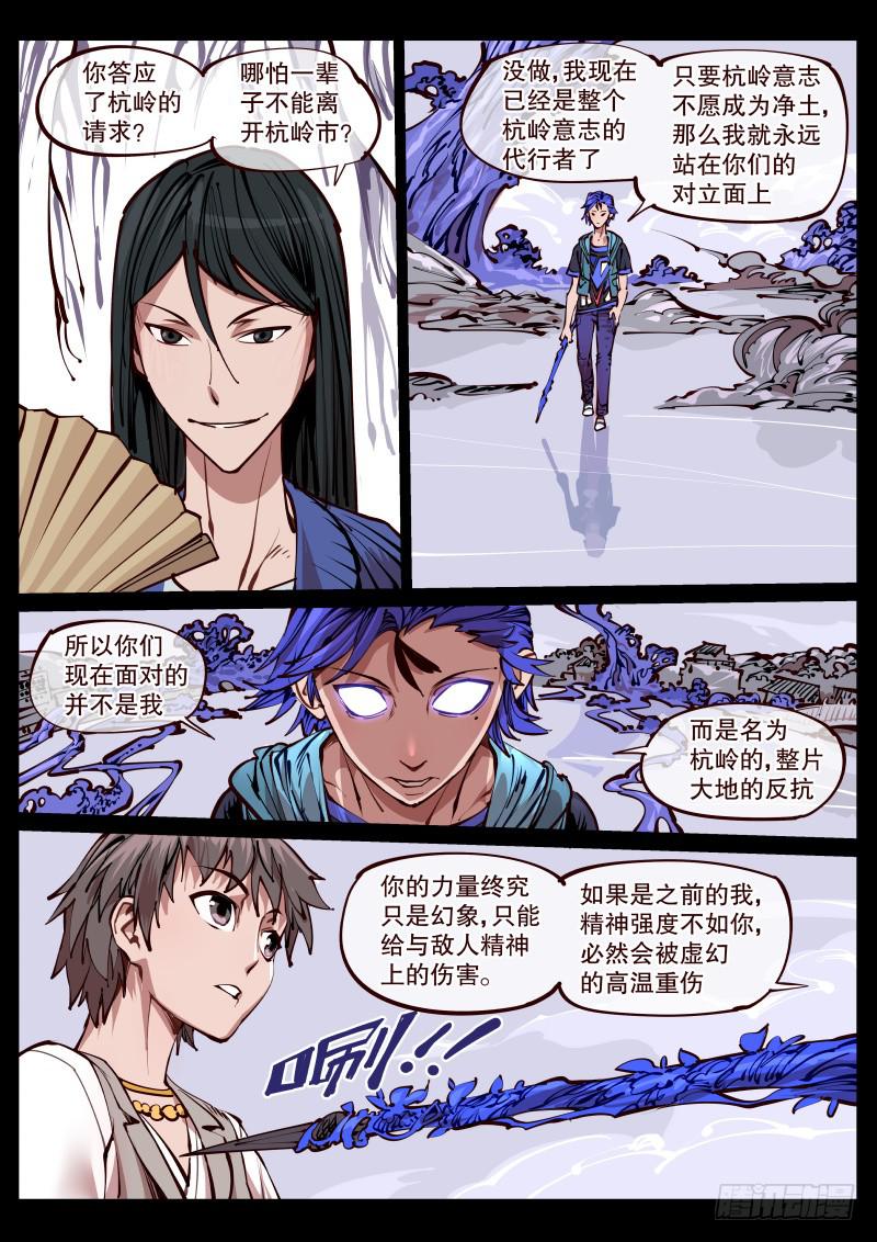 塵燈寶譚（尋寶奇緣） - 第百六九話.代行者 - 1