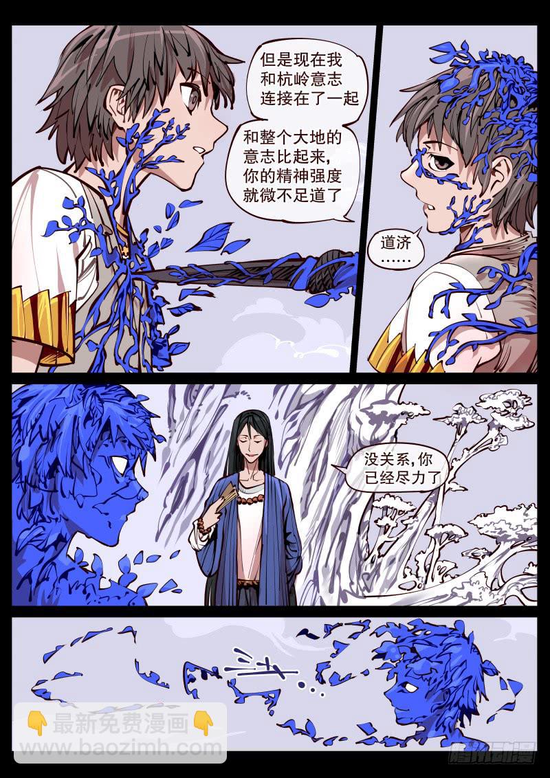 塵燈寶譚（尋寶奇緣） - 第百六九話.代行者 - 2