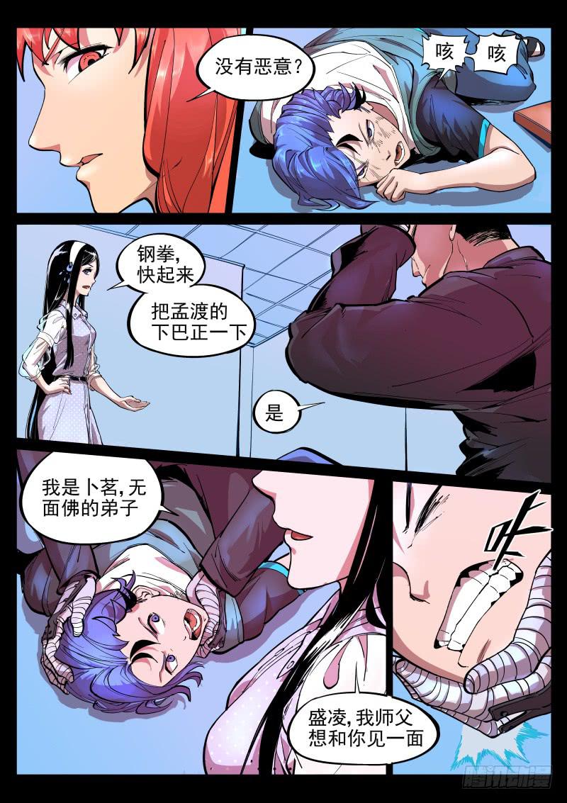 塵燈寶譚（尋寶奇緣） - 第十七話.頹坐於殘垣 - 2