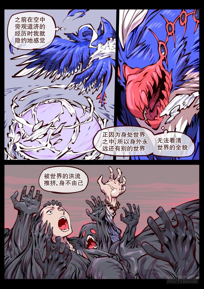 塵燈寶譚（尋寶奇緣） - 第百七五話.世外 - 1
