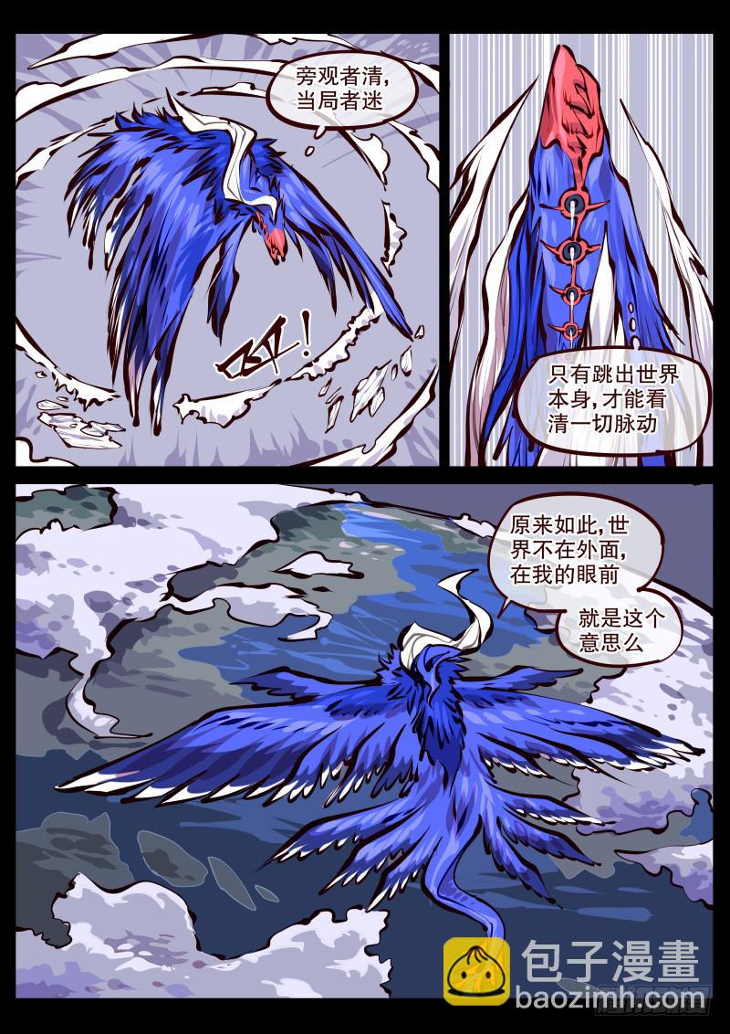 塵燈寶譚（尋寶奇緣） - 第百七五話.世外 - 2