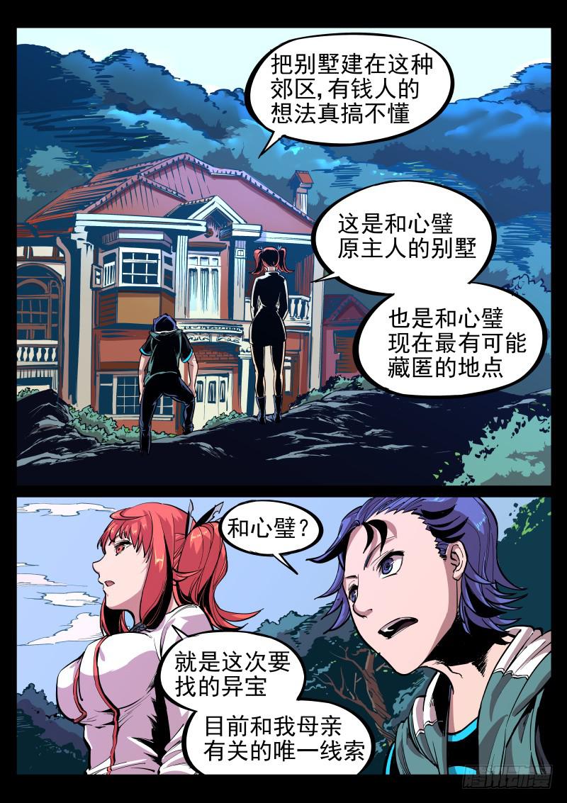 塵燈寶譚（尋寶奇緣） - 第二十一話.灰鼠與貓頭鷹 - 1