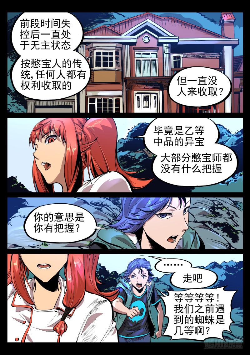 塵燈寶譚（尋寶奇緣） - 第二十一話.灰鼠與貓頭鷹 - 2