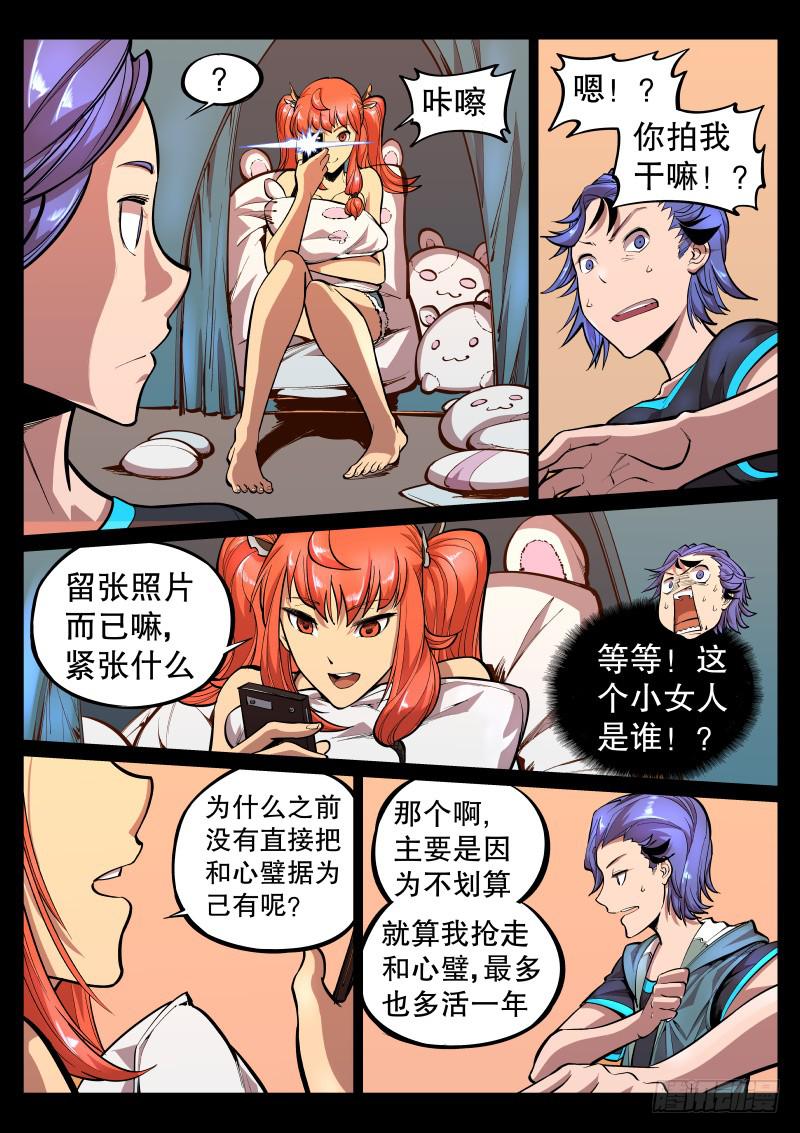 塵燈寶譚（尋寶奇緣） - 第二十九話.虛假的同伴 - 2