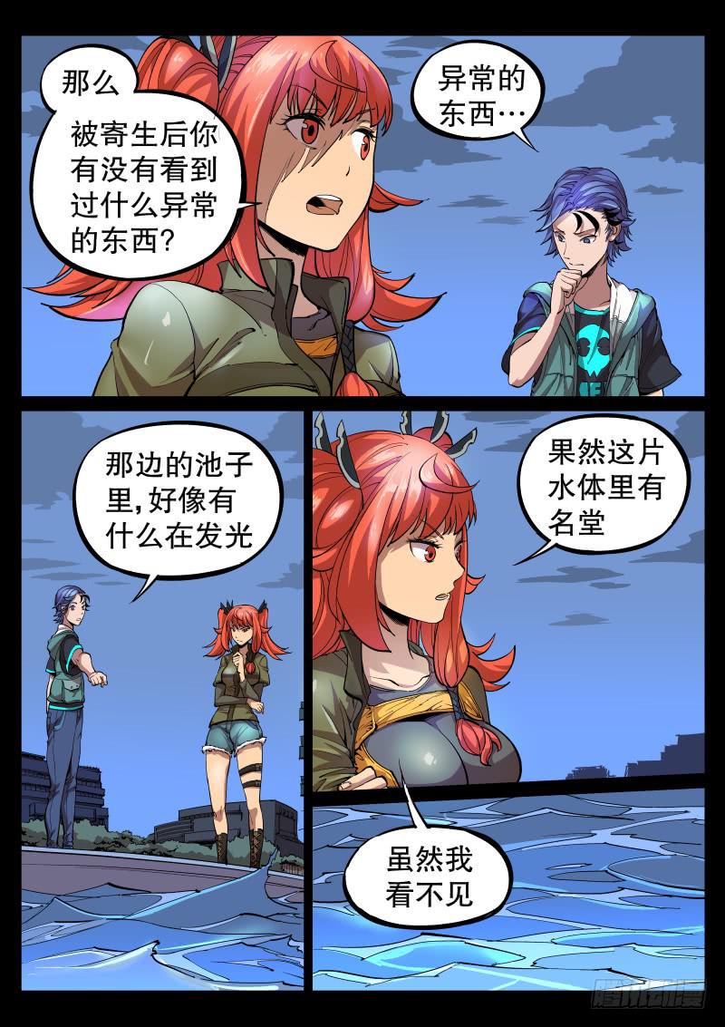 塵燈寶譚（尋寶奇緣） - 第三話.水下光影 - 1