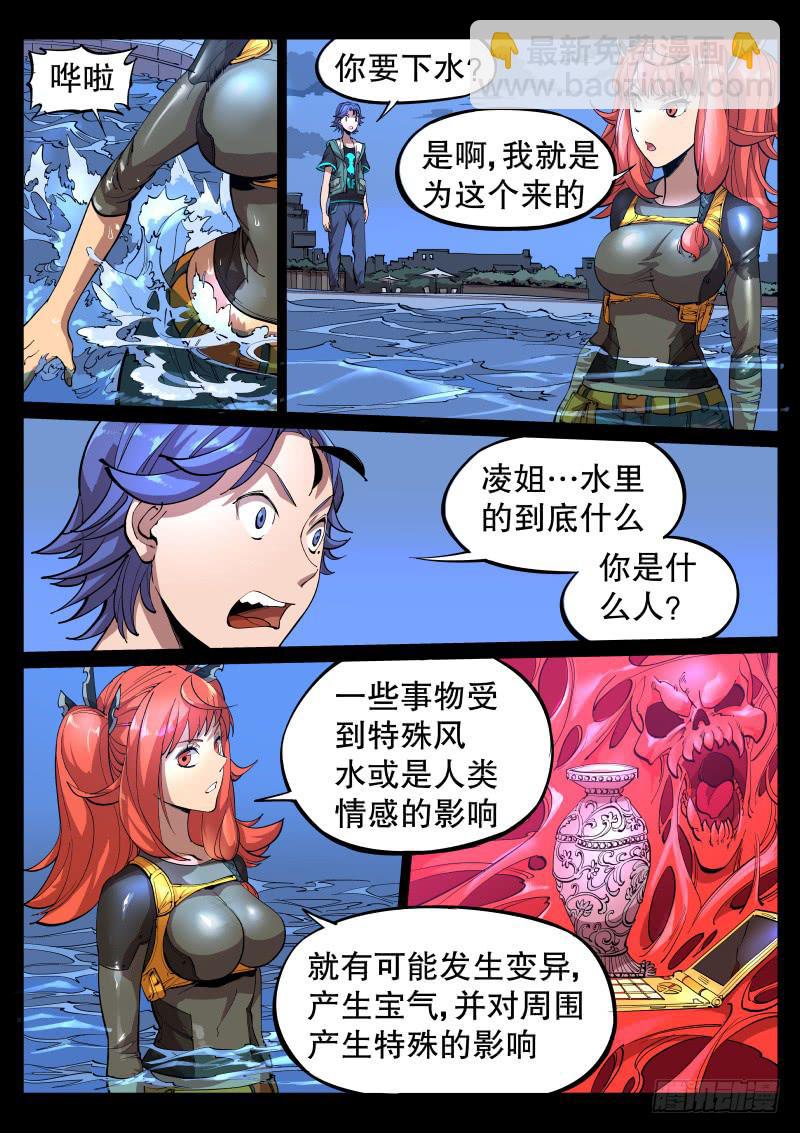 塵燈寶譚（尋寶奇緣） - 第三話.水下光影 - 2