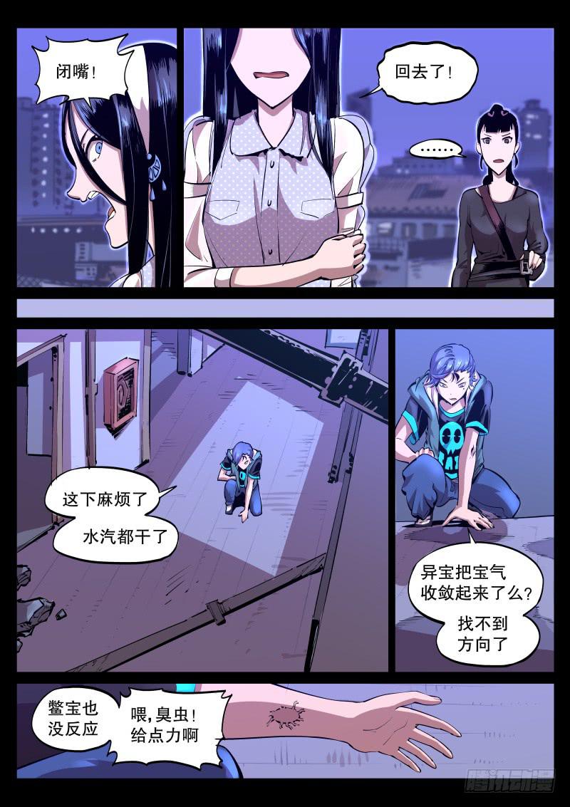 塵燈寶譚（尋寶奇緣） - 第三十九話.翻滾吧，懶蟲 - 2