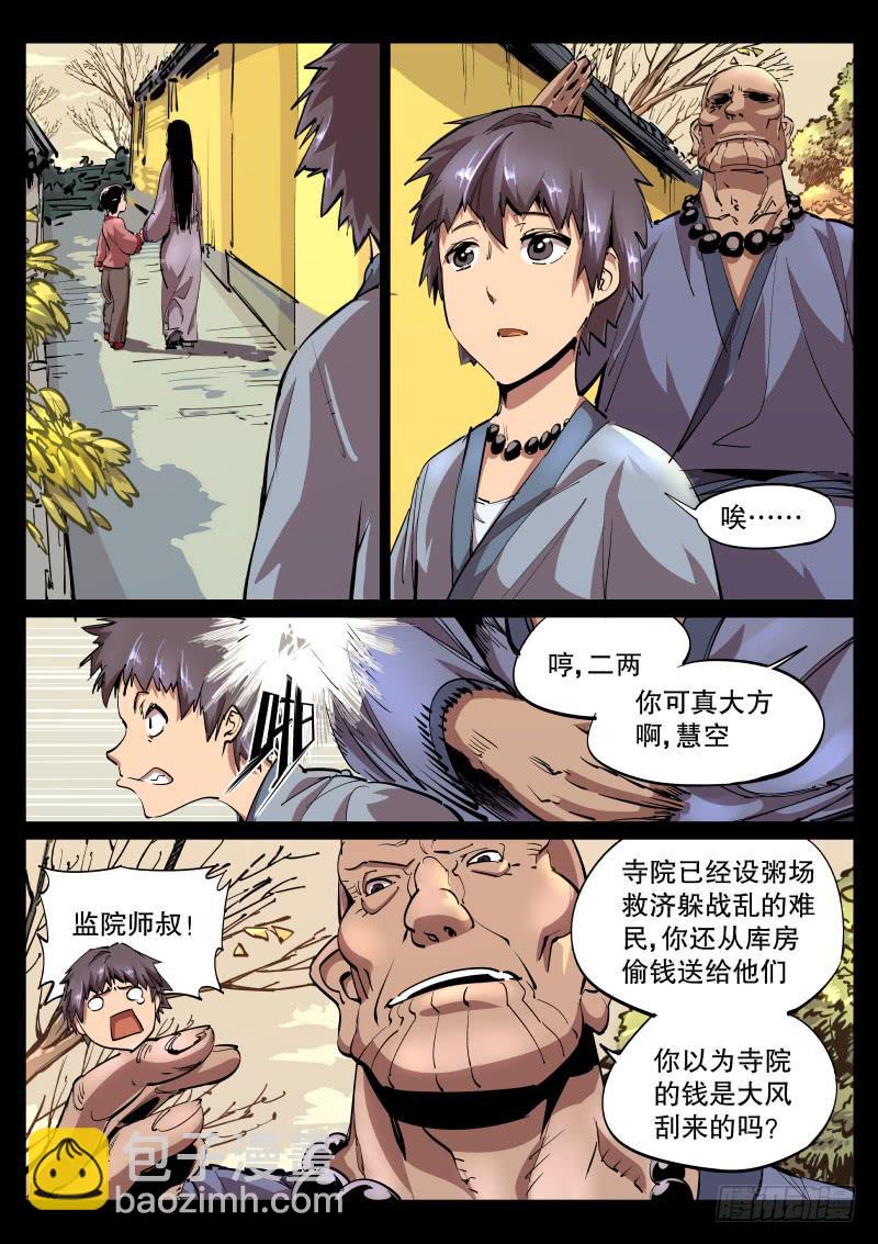 塵燈寶譚（尋寶奇緣） - 第四十五話.回溯 - 2