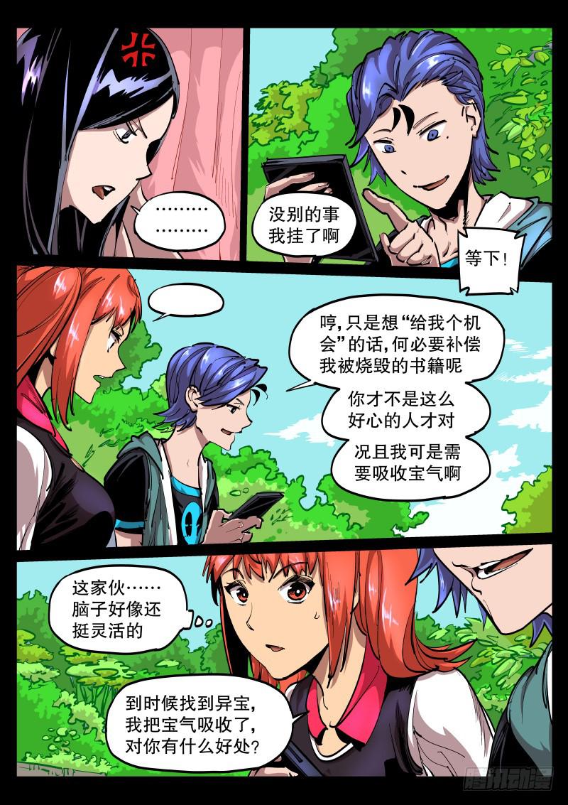 塵燈寶譚（尋寶奇緣） - 第五十三話.討價還價 - 2