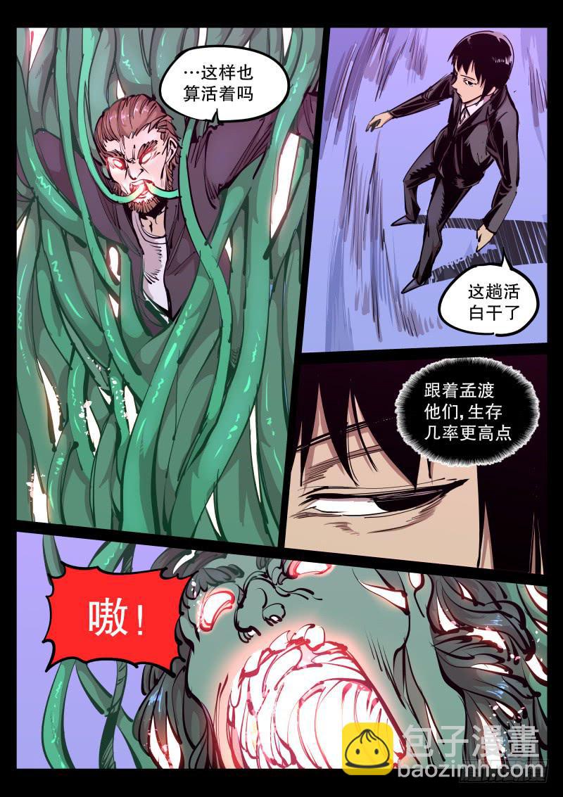 塵燈寶譚（尋寶奇緣） - 第八十一話.人魄 - 2
