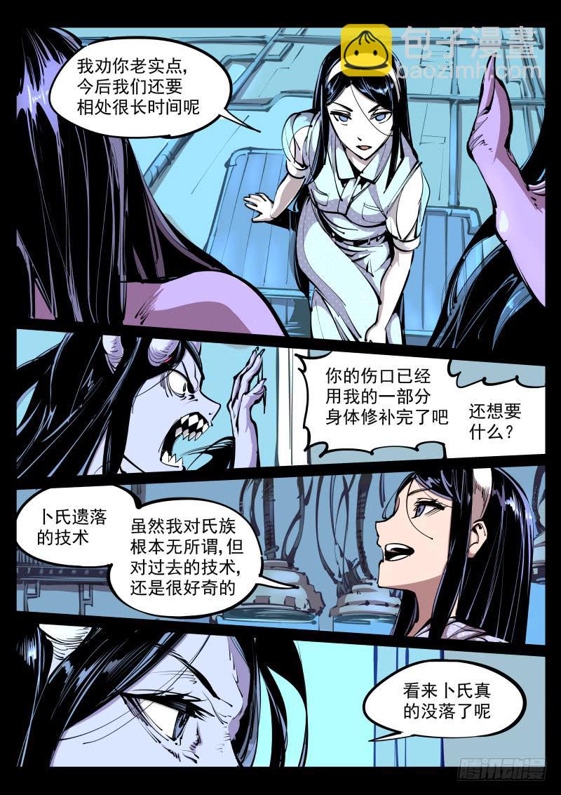 塵燈寶譚（尋寶奇緣） - 第八十五話.先祖 - 2