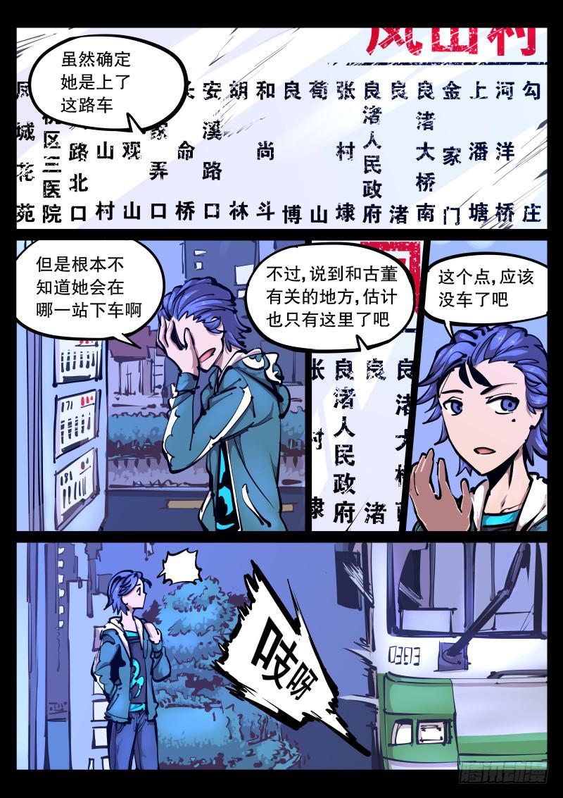 塵燈寶譚（尋寶奇緣） - 第八十九話.脫離日常 - 1