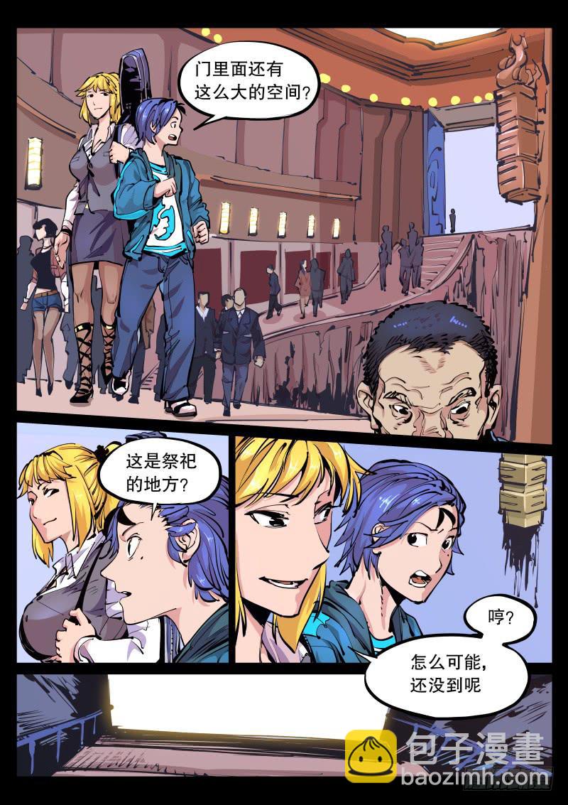 塵燈寶譚（尋寶奇緣） - 第九十一話.祭臺 - 2