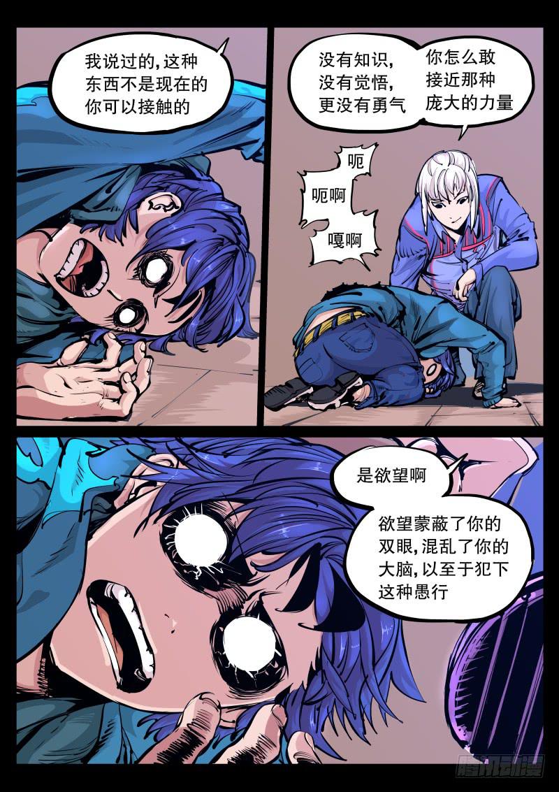 塵燈寶譚（尋寶奇緣） - 第九十七話.覺醒 - 1