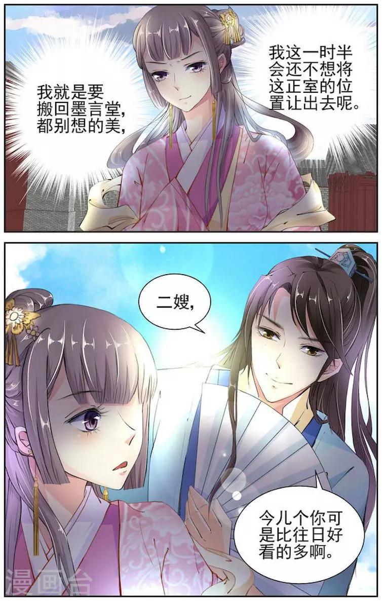 沉香破 - 第2話 - 2
