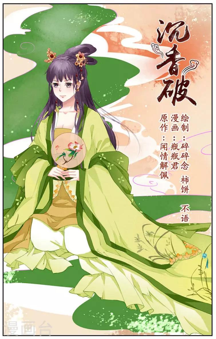 沉香破 - 第12話 - 1