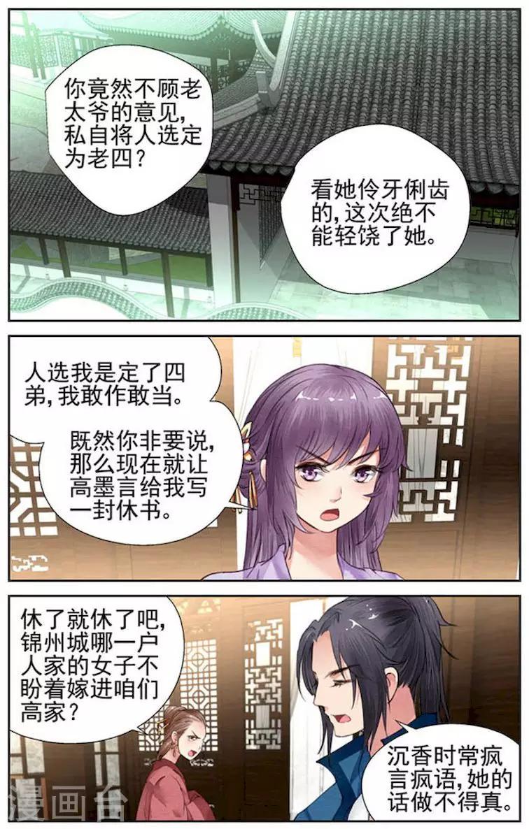 沉香破 - 第22話 - 2